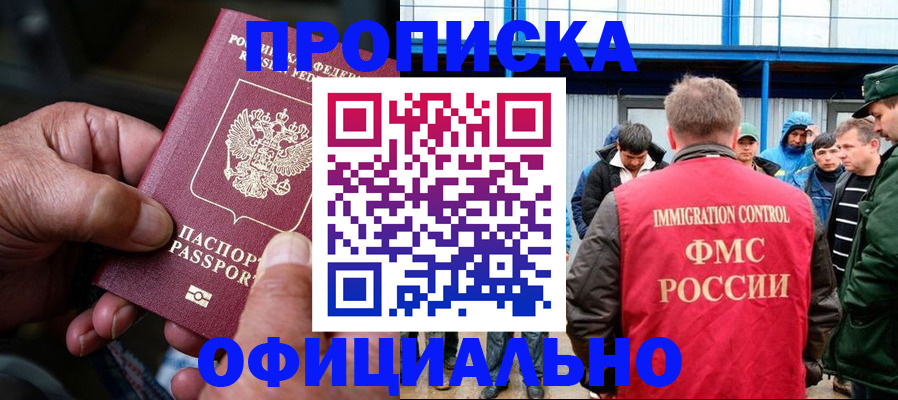 прописка в Кинешме