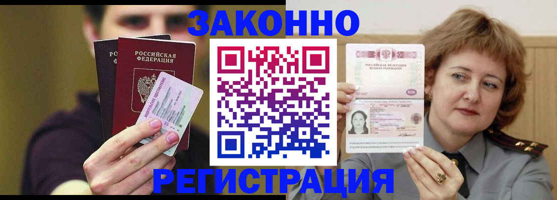 временная регистрация купить в Кинешме