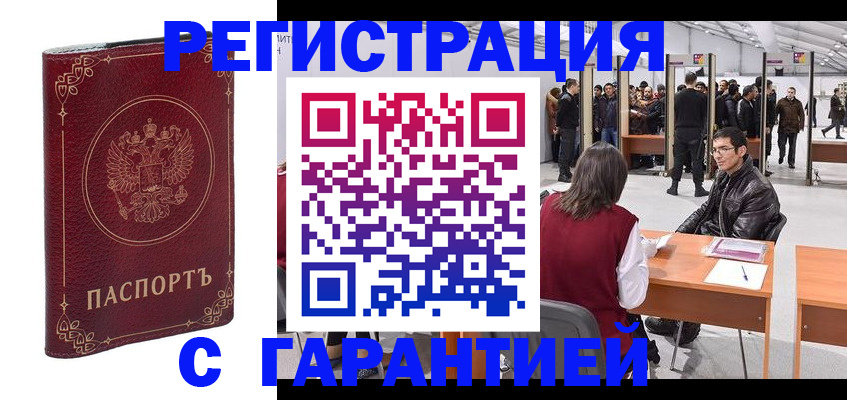 прописка законно в Кинешме