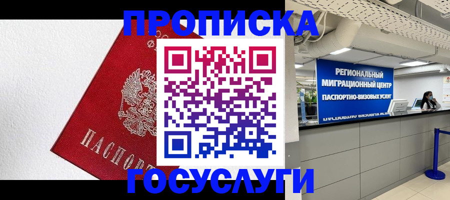 прописка 2025 в Кинешме