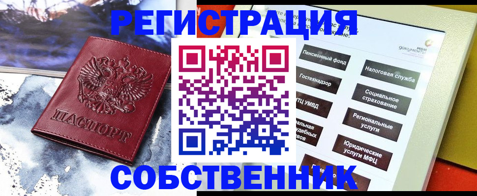 временная регистрация собственник в Кинешме