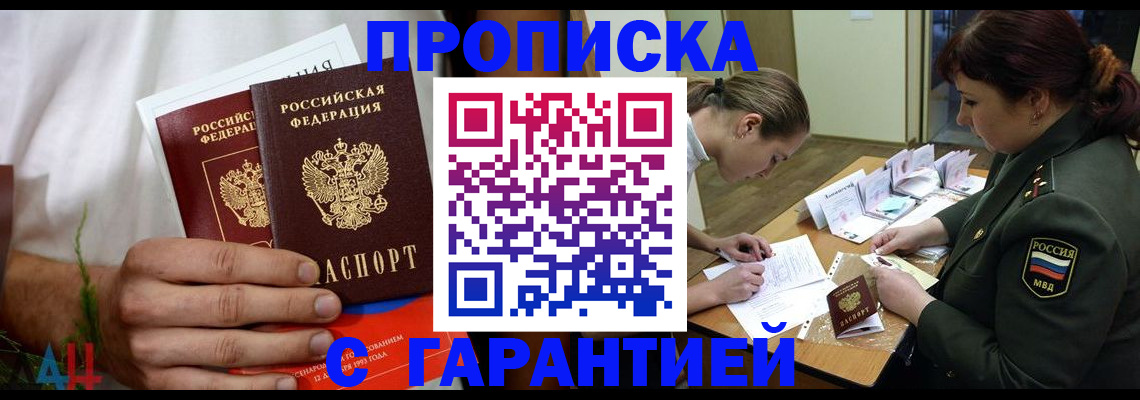 прописка паспорт в Кинешме